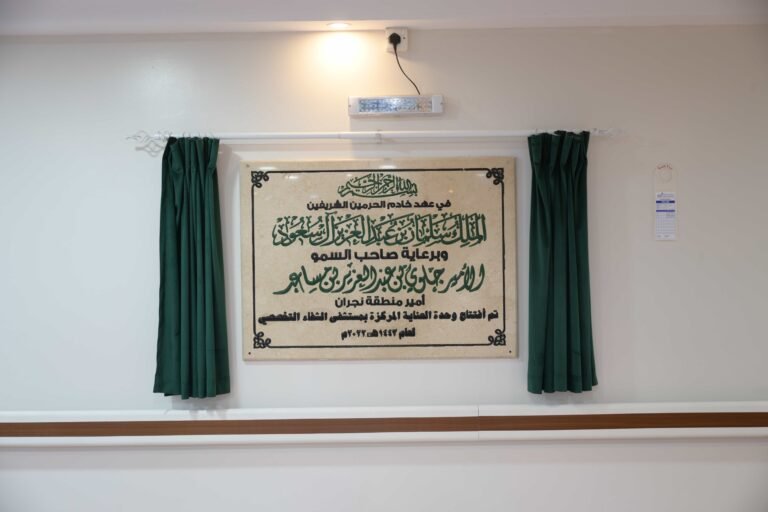 إفتتاح وحدة العناية
