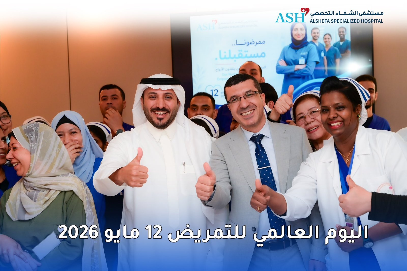 التمريض