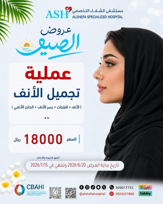 عروض مركز الجلدية والليزر