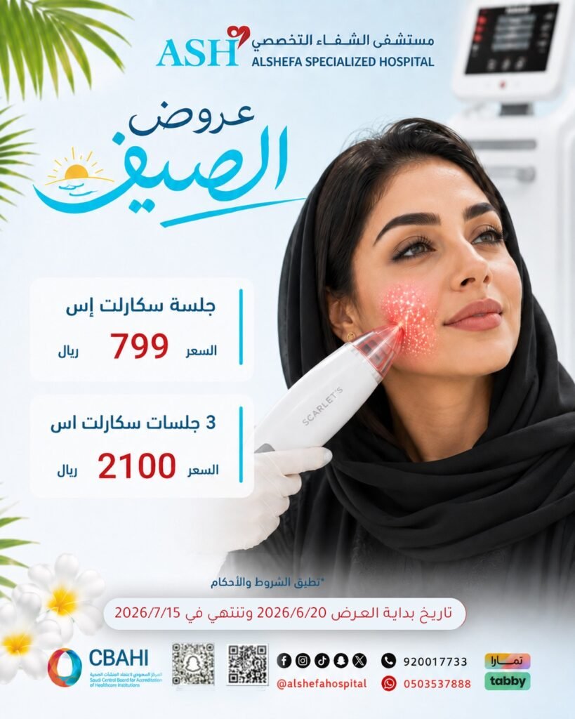 عروض مركز الجلدية والليزر