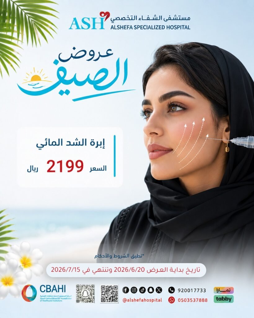 عروض مركز الجلدية والليزر