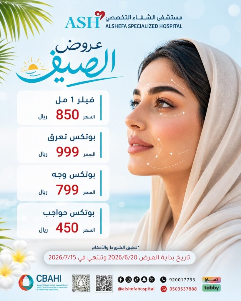 عروض مركز الجلدية والليزر