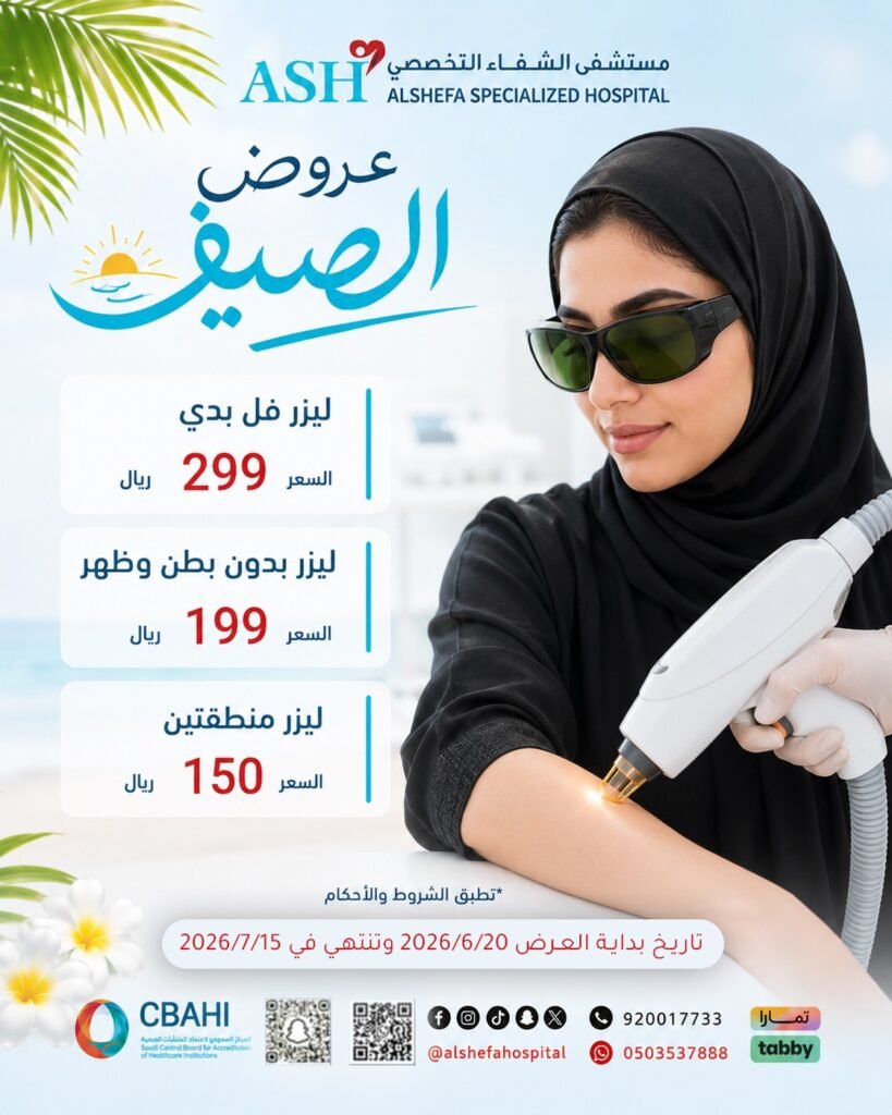 عروض مركز الجلدية والليزر