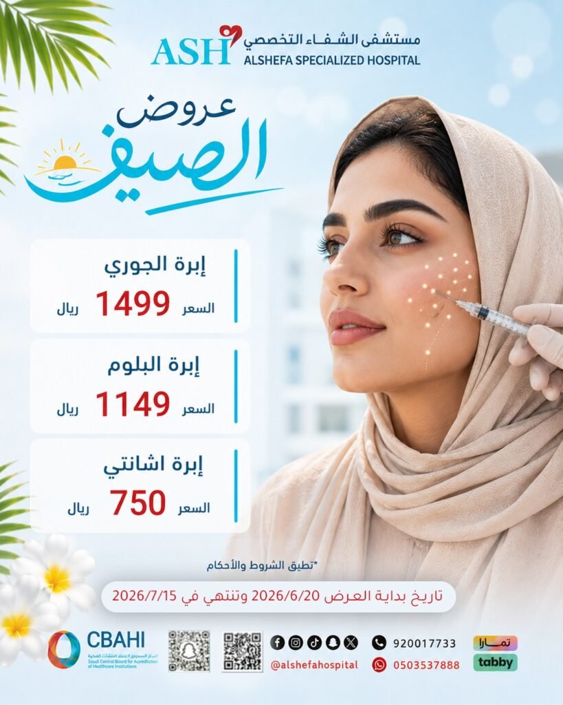 عروض مركز الجلدية والليزر